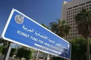 Kuwait Fund for Arab Economic Development (KFAED)